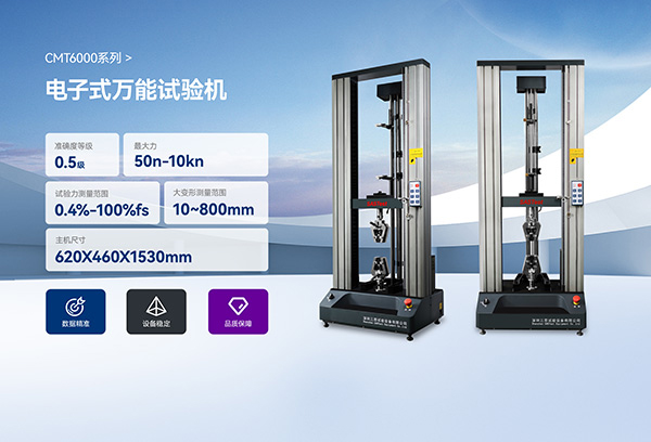 拉力試驗機，拉力試驗機測試方案